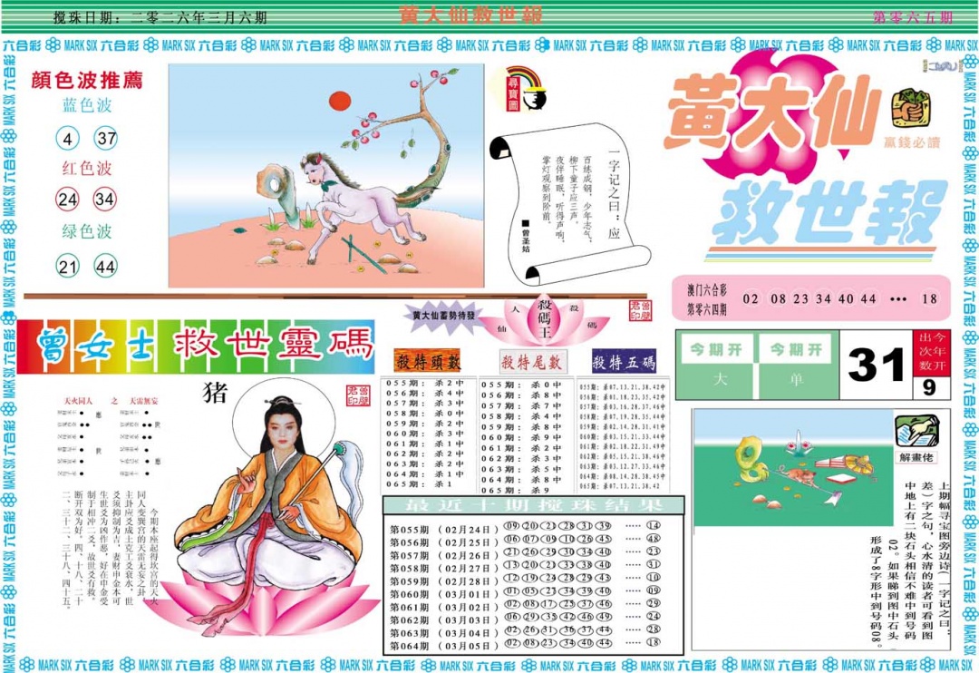 065期黄大仙救世A[图]