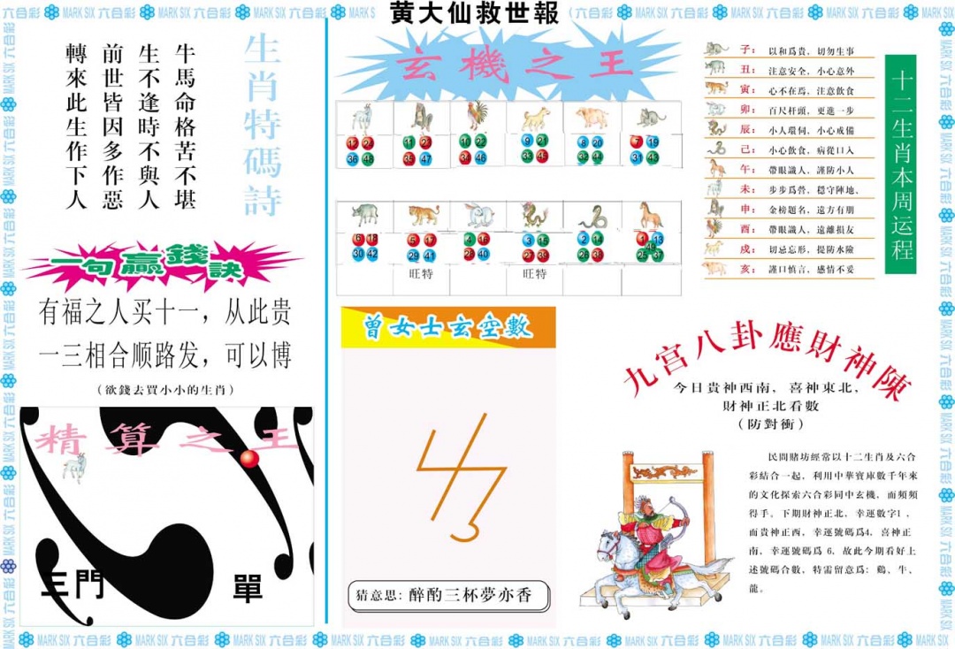 065期黄大仙救世B[图]