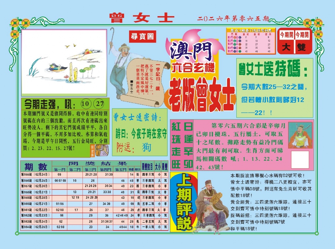 065期老版曾女士A[图]