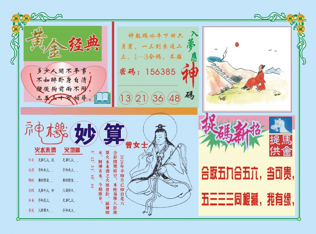 065期老版曾女士B[图]