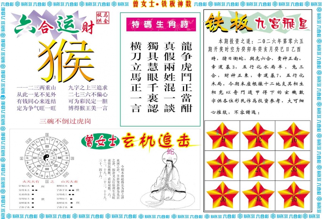 065期曾女士铁板神数B[图]