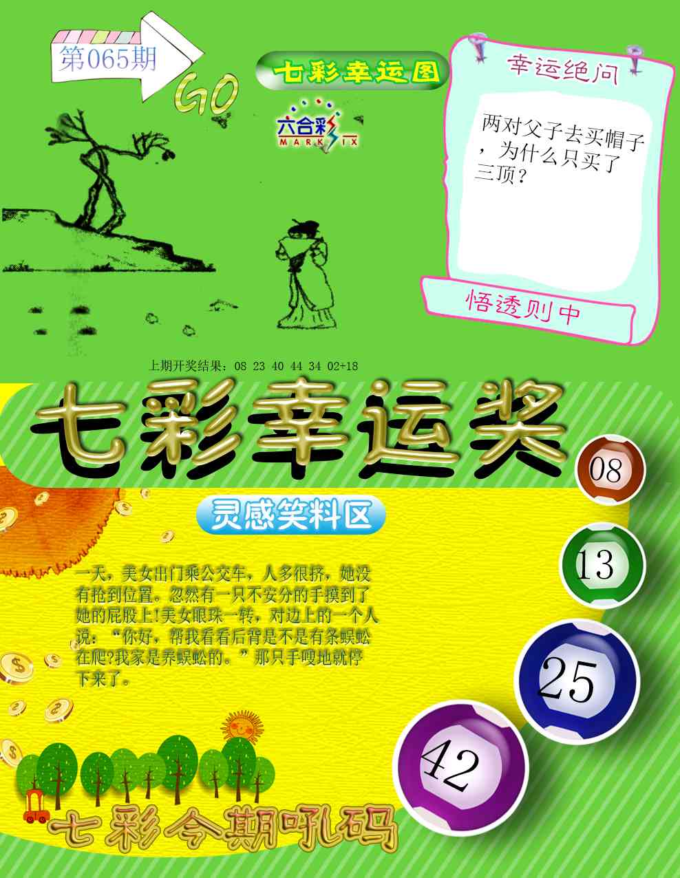 065期七彩幸运奖[图]