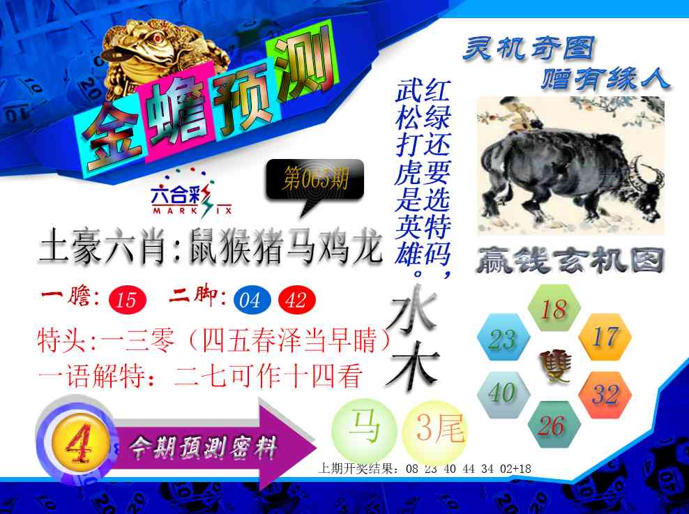 065期金蟾预测[图]