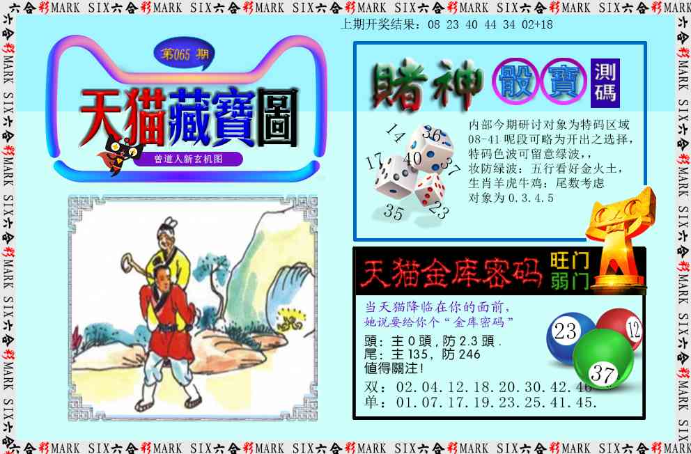 065期天猫藏宝图[图]