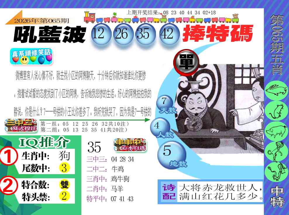 065期新特报[图]