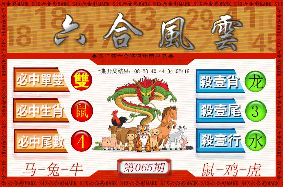 065期六合风云[图]