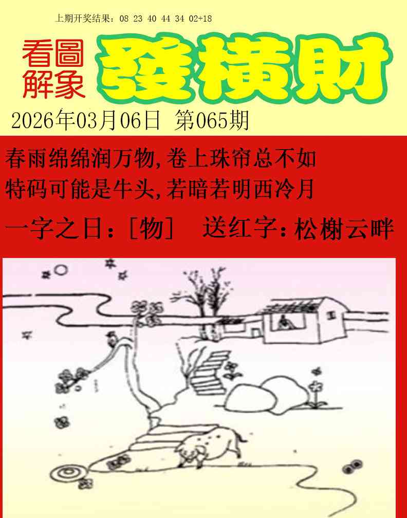 065期梦里寻码[图]