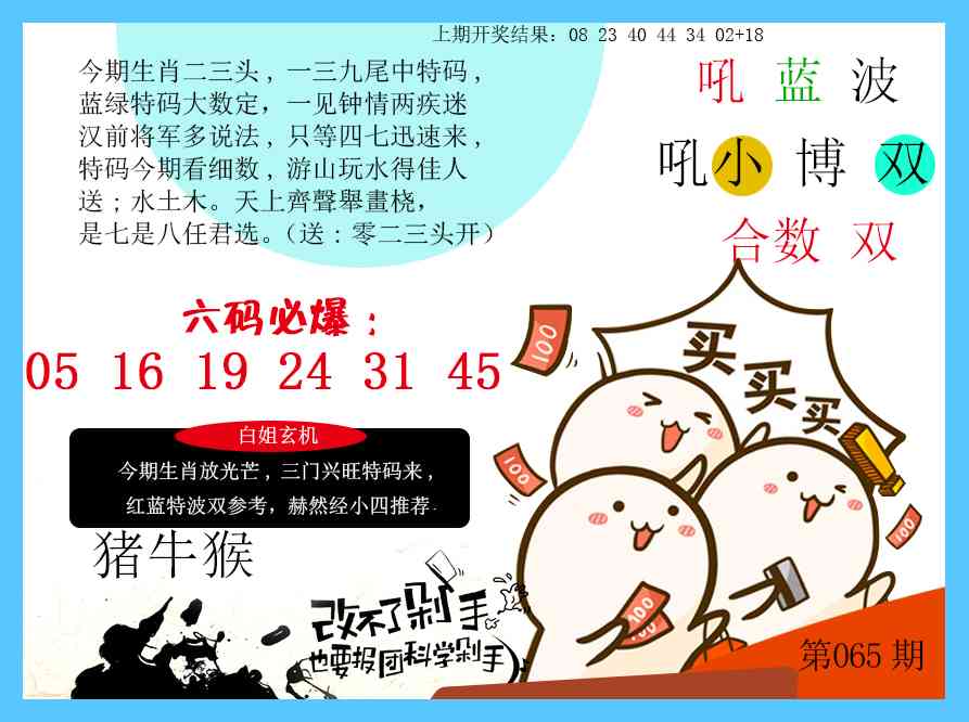 065期改不了剁手[图]