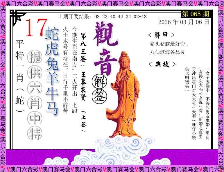 065期观音解签[图]