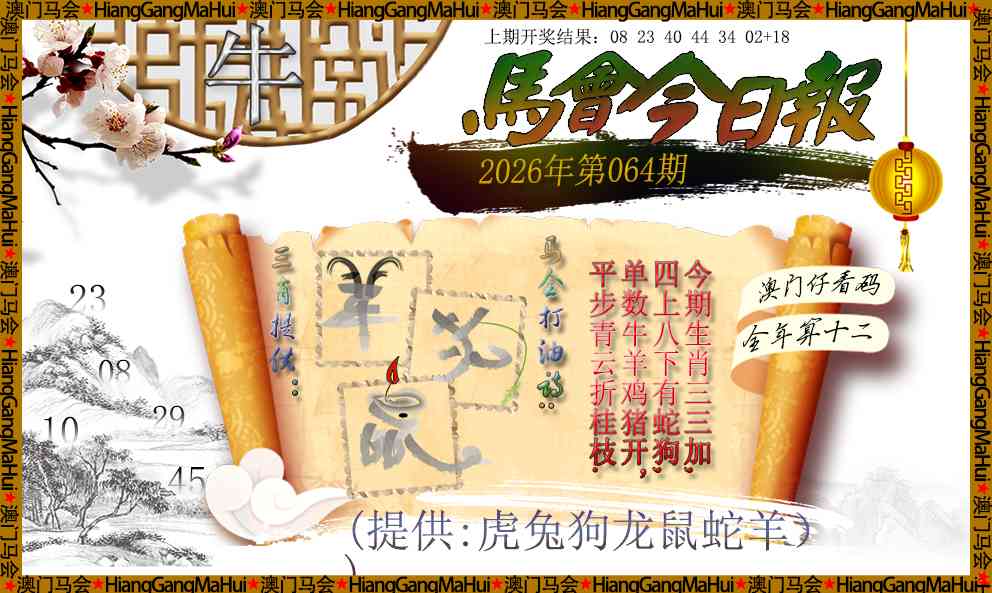 065期马会今日报[图]