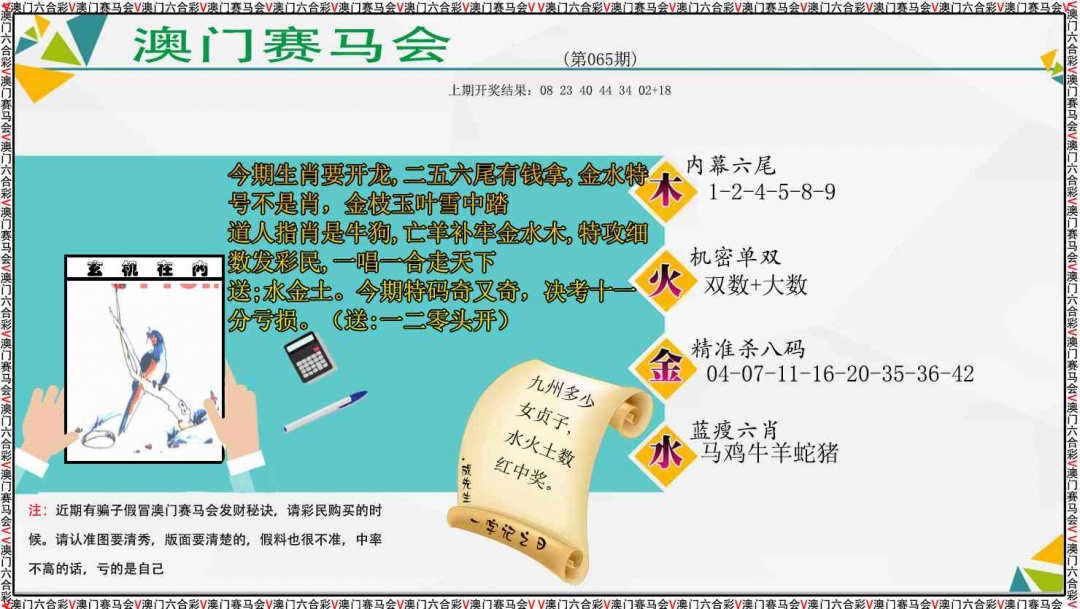 065期发财秘诀[图]