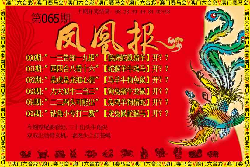 065期凤凰报[图]
