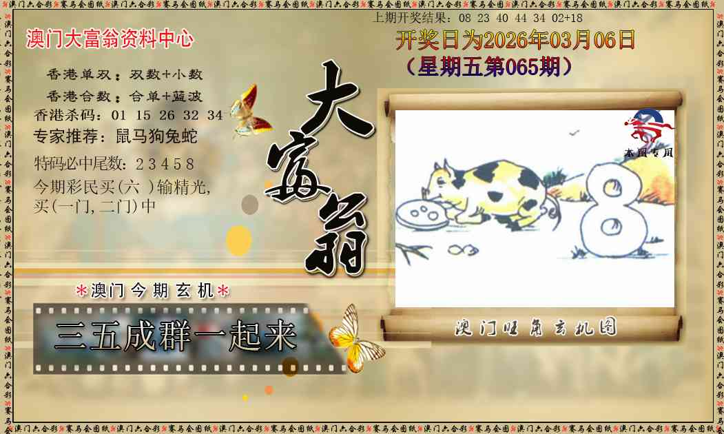 065期新大富翁[图]