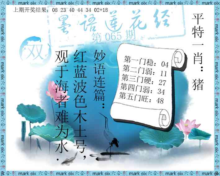 065期墨语莲花经[图]
