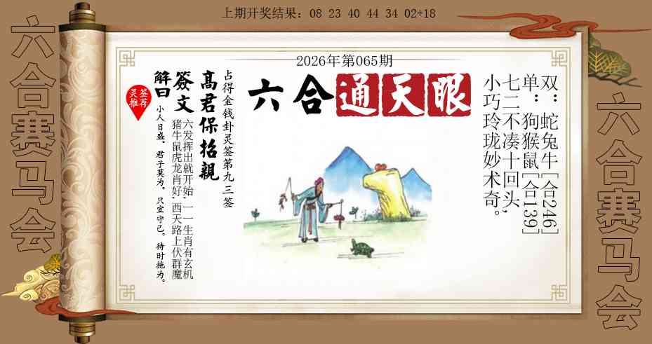 065期六合通天眼[图]