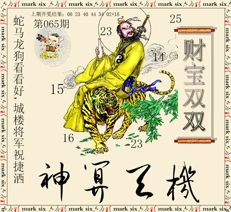 065期神算玄机[图]