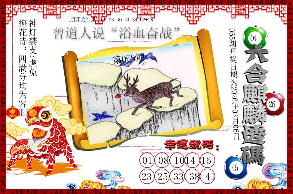 065期六合麒麟透码[图]