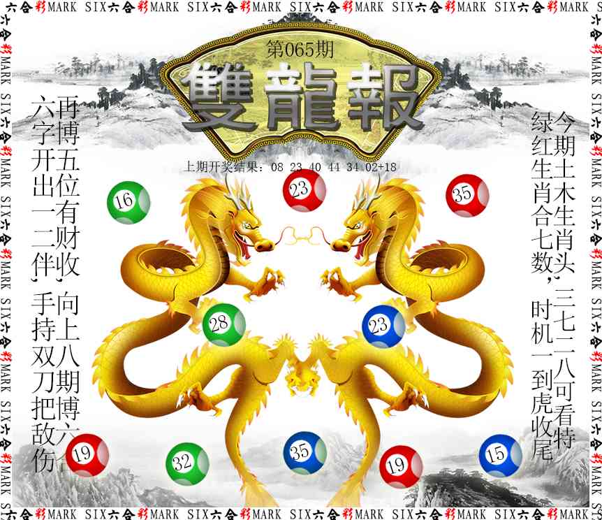 065期双龙报[图]