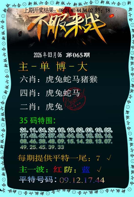 065期不服来战[图]