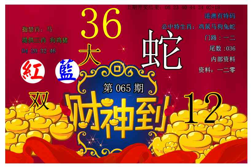 065期财神到[图]