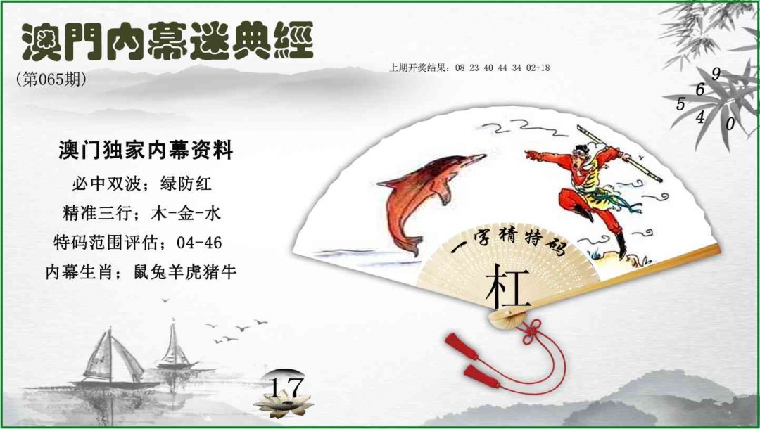 065期内幕秘典经[图]