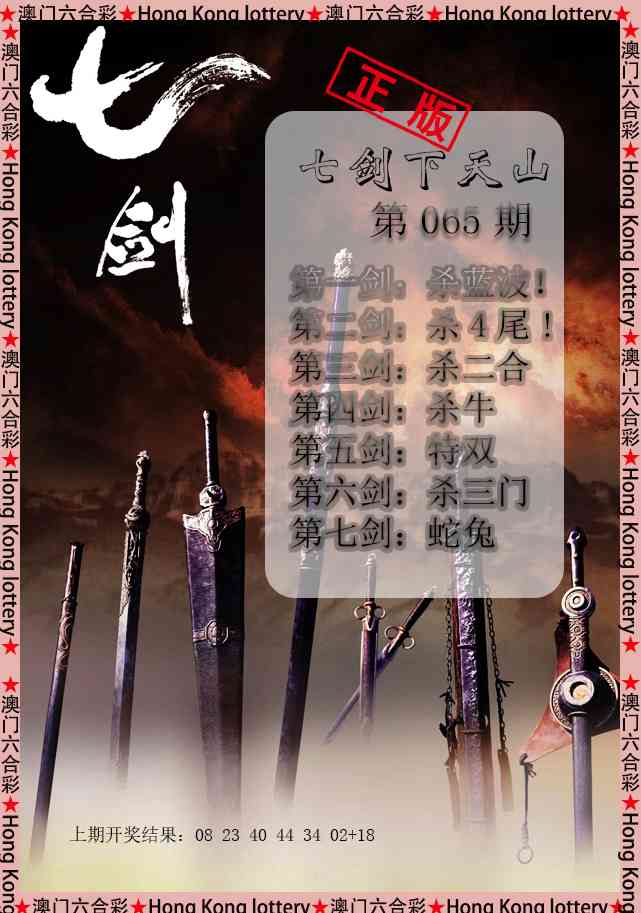 065期七剑下天山[图]