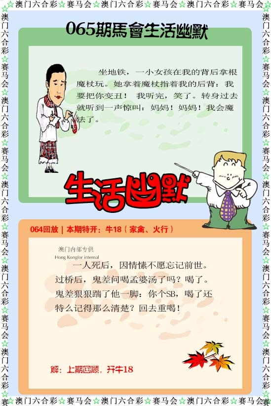 065期新生活幽默[图]