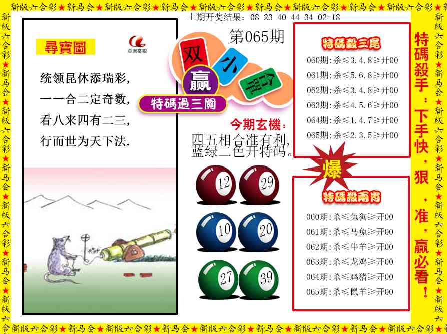 065期特码过三关[图]