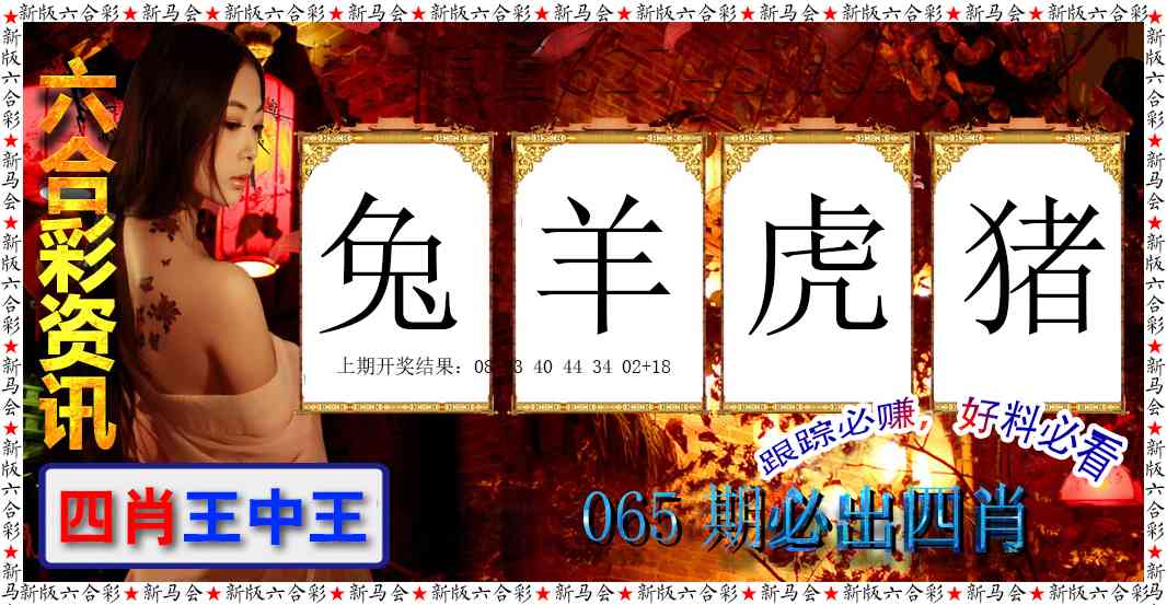 065期六合彩咨讯[图]