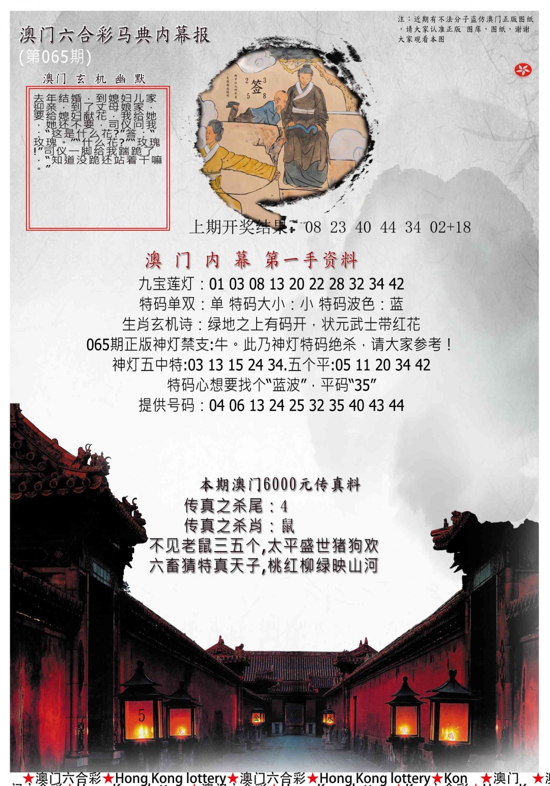 065期马经内幕报[图]
