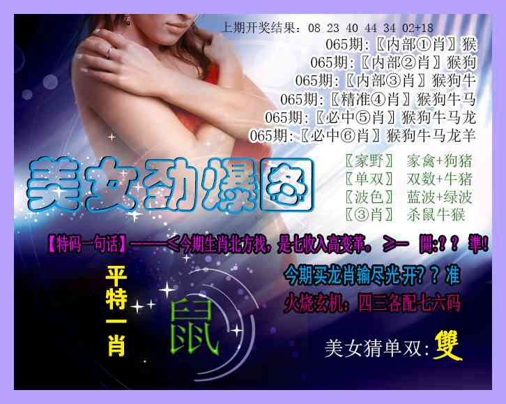 065期美女劲爆图[图]