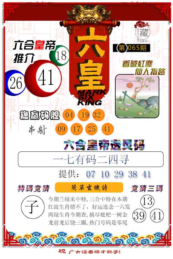 065期六皇[图]