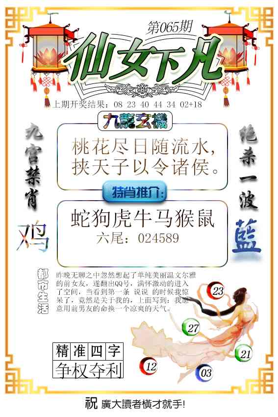 065期仙女下凡[图]