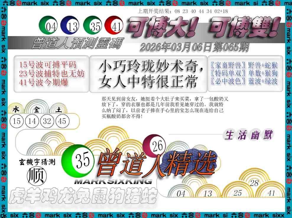 065期曾道人精选[图]