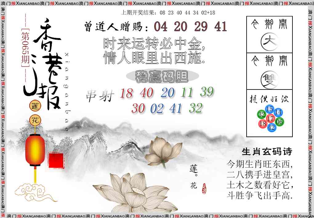 065期报莲花篇[图]