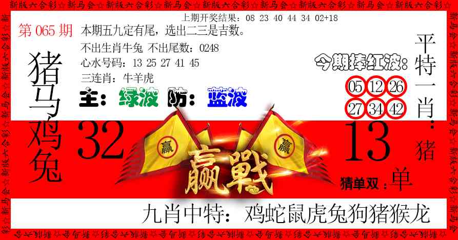 065期赢站[图]