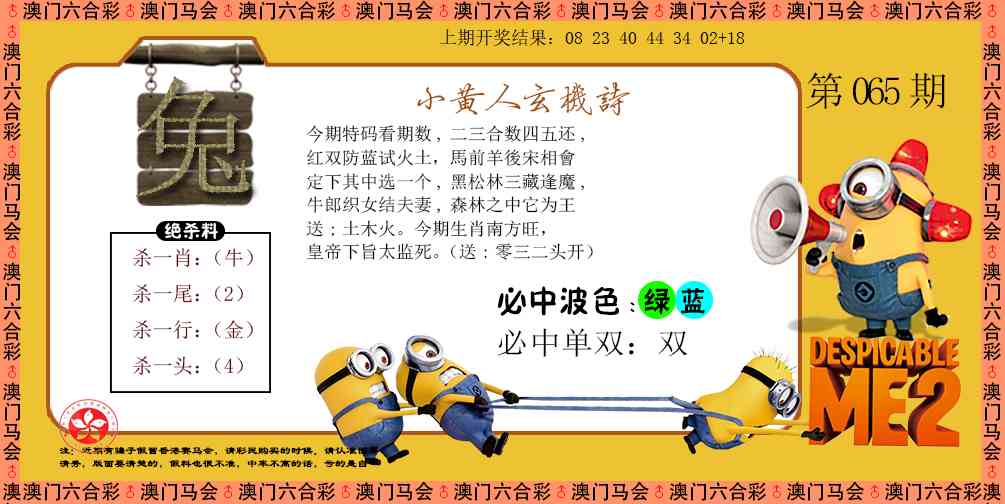 065期小黄人玄机诗[图]