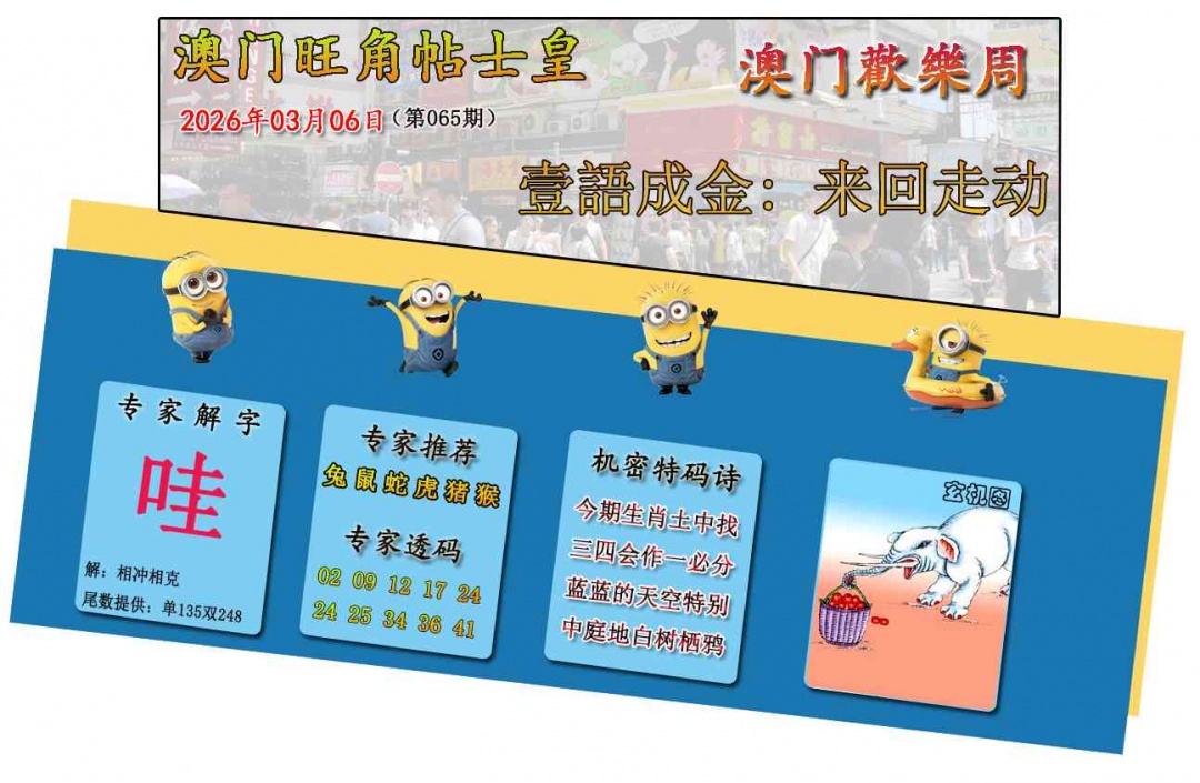 065期旺角贴士皇[图]