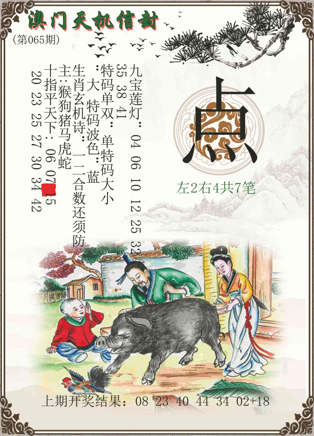 065期天机信封[图]