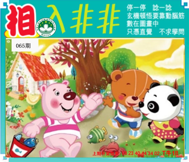 065期相入非非[图]