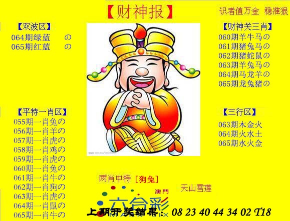 065期黄财神[图]