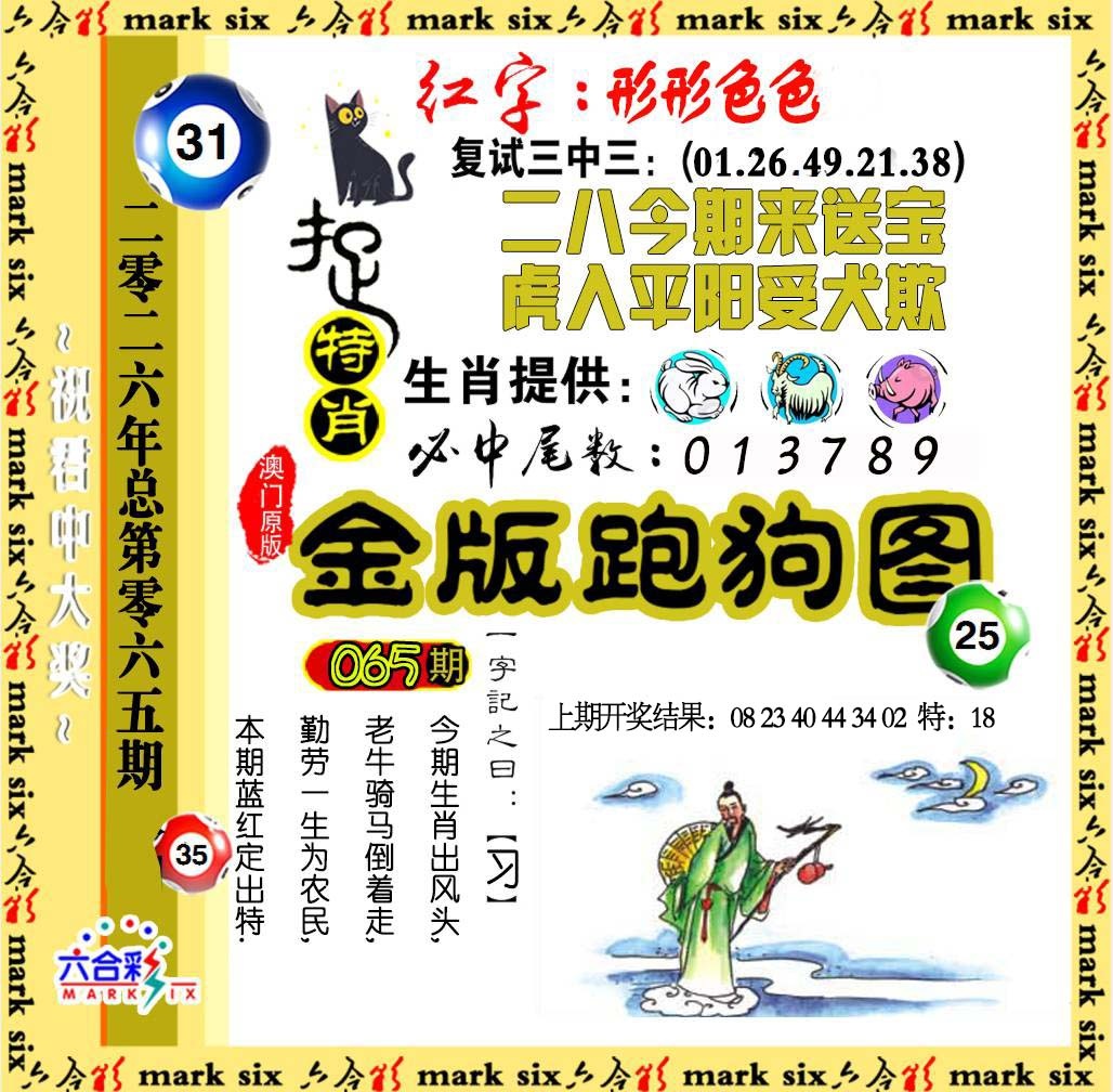065期金版跑狗图[图]