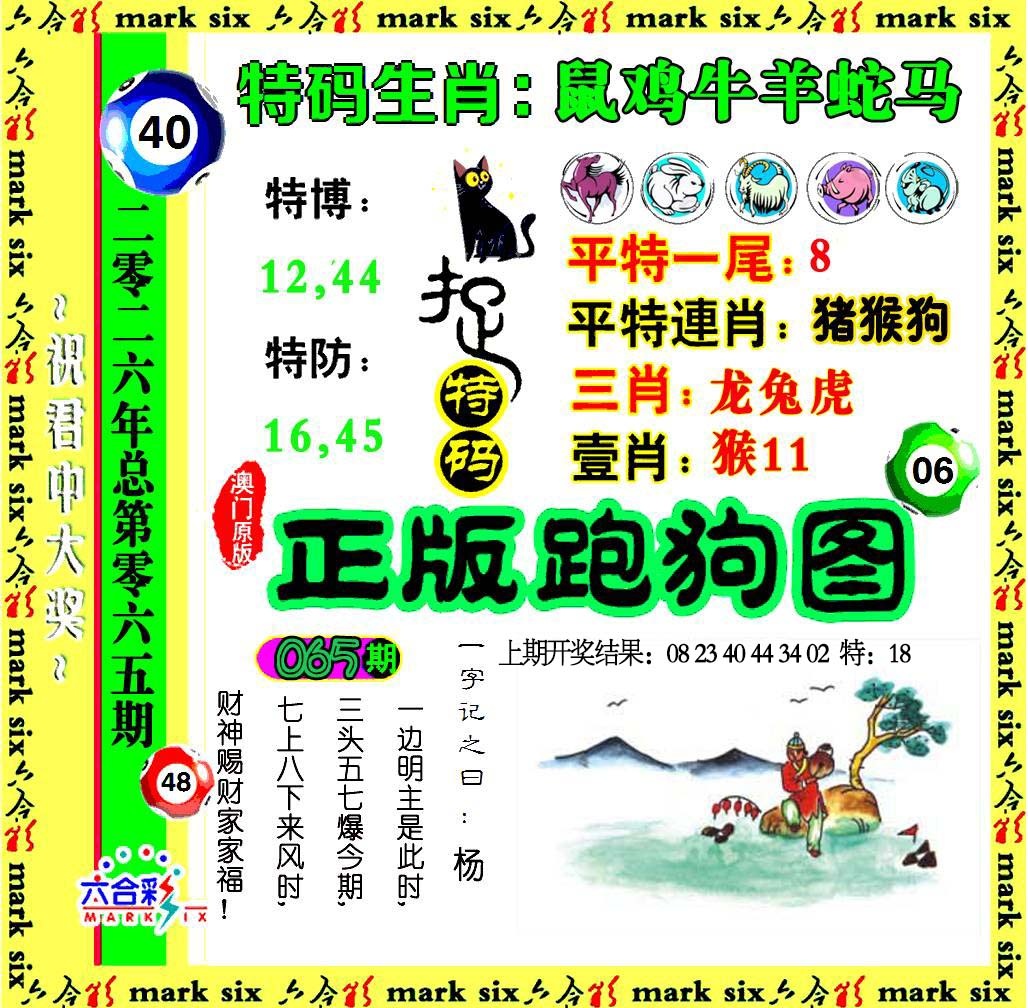 065期正版跑狗图[图]