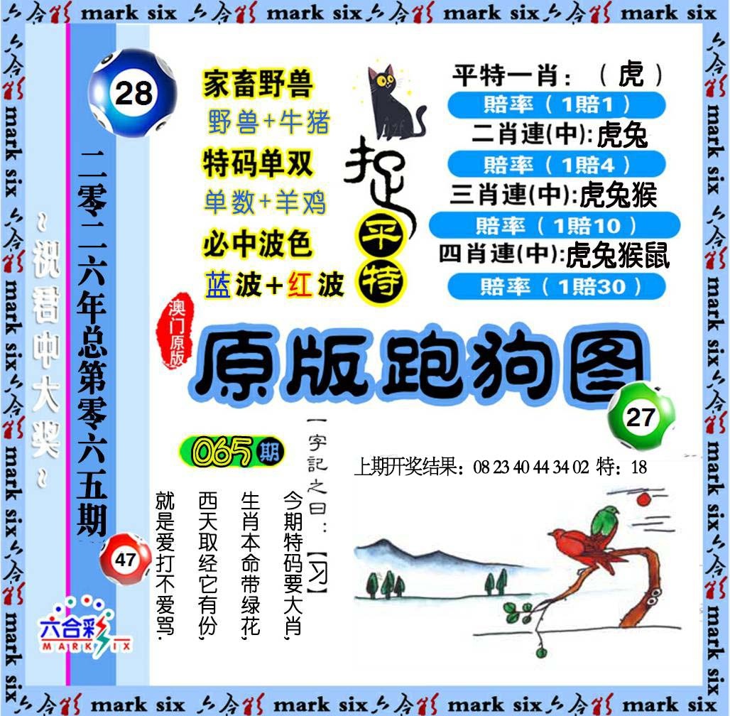 065期原版跑狗图[图]