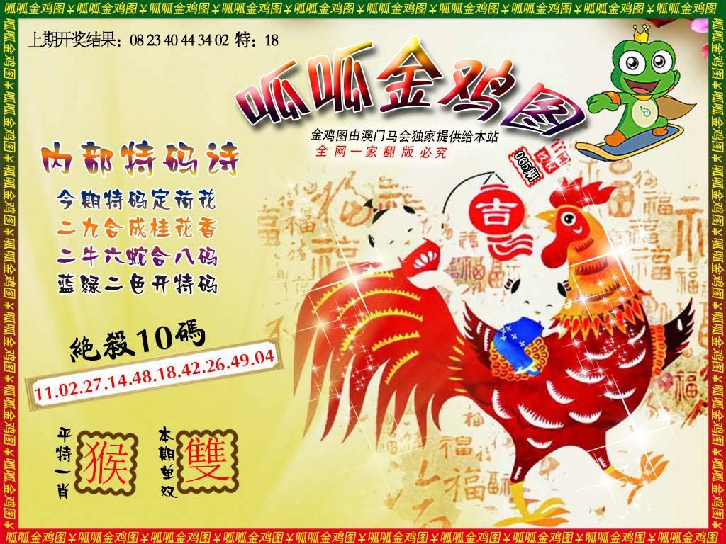 065期金鸡7[图]