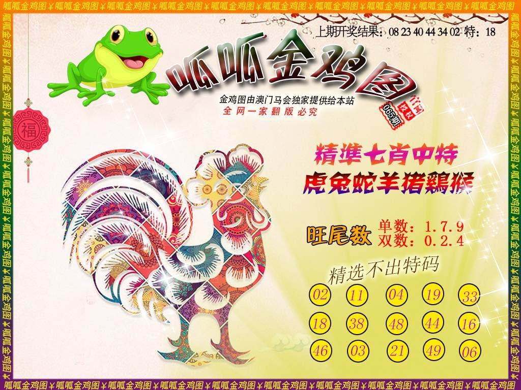 065期金鸡6[图]
