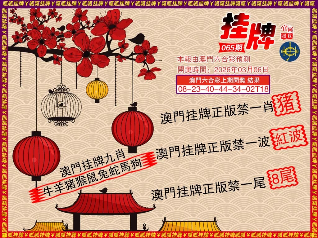 065期挂牌5[图]