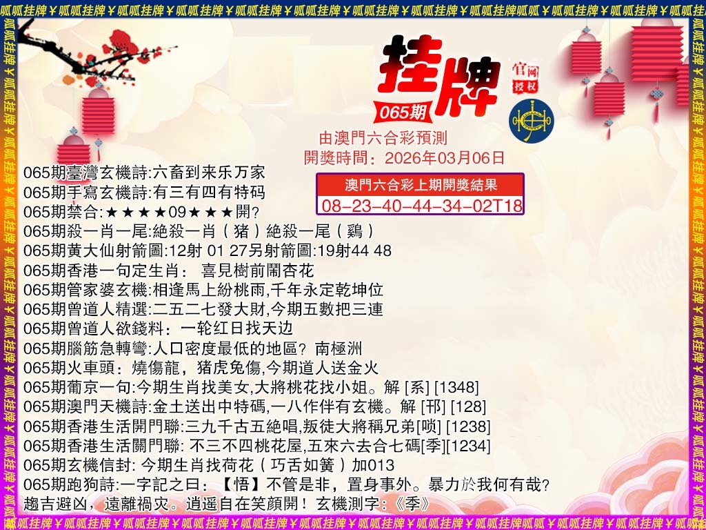 065期挂牌4[图]