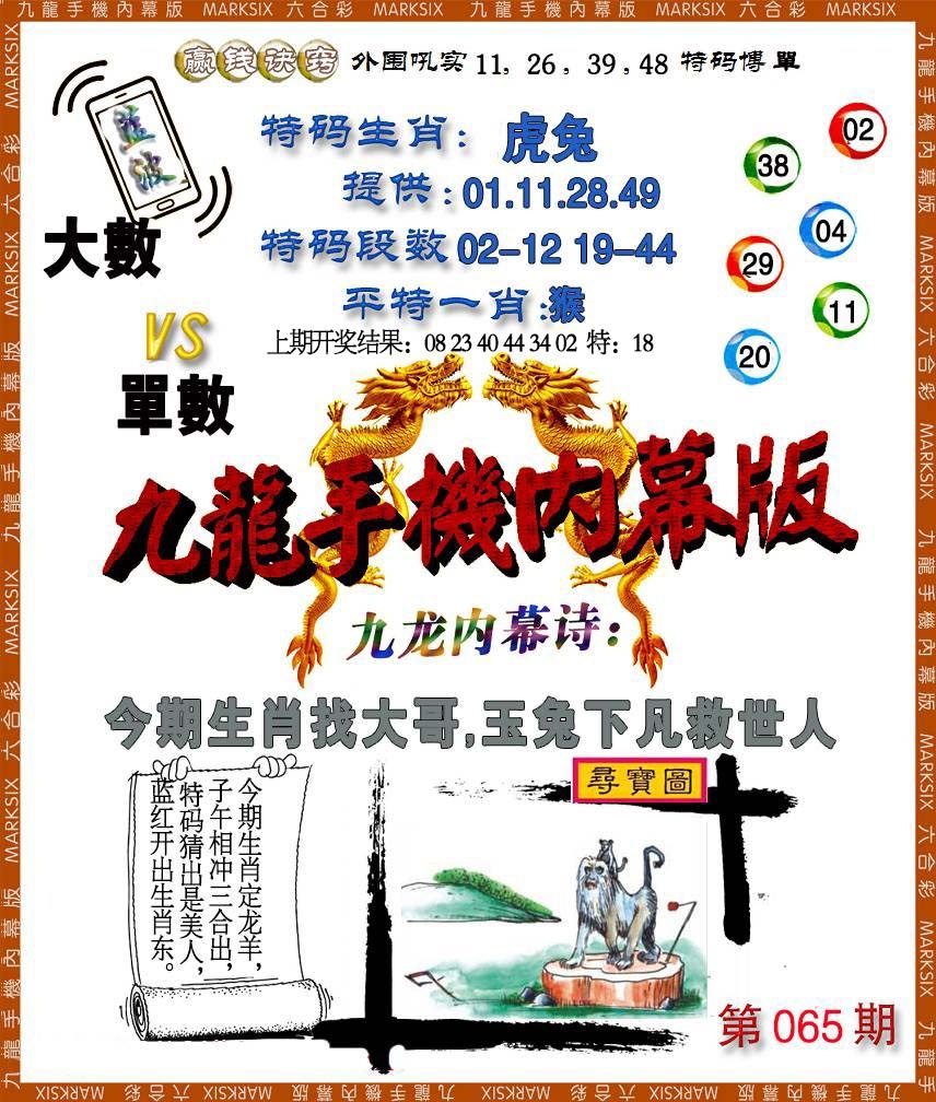 065期手机内幕[图]