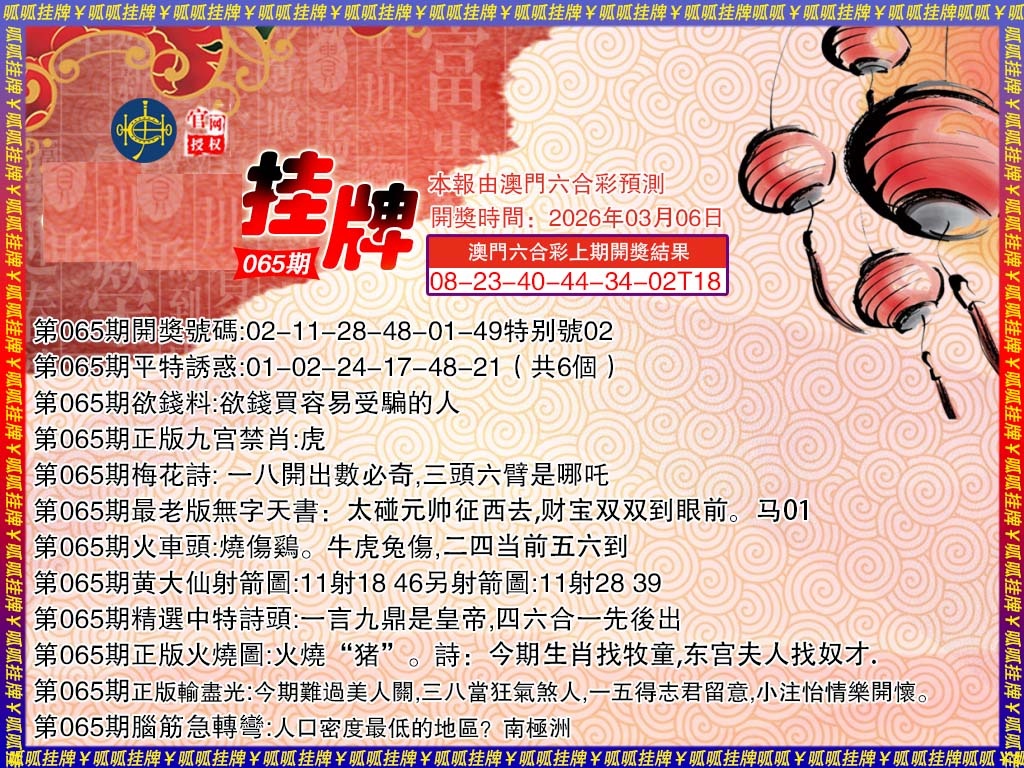065期挂牌3[图]